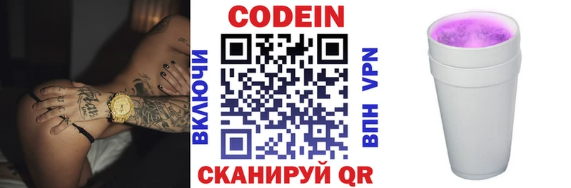 Кодеин Purple Drank  Купить где  Бобров 